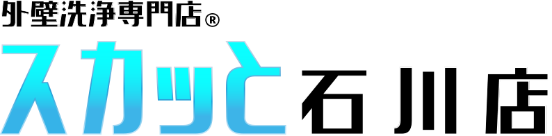 外壁洗浄専門店　スカッと　石川店